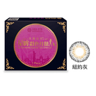 星眸彩色月拋隱形眼鏡-紐約灰(1片裝)