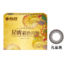 星眸彩色月拋隱形眼鏡-孔雀黑(1片裝)