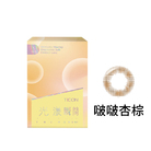 光漾瞬間彩色月拋軟性隱形眼鏡(啵啵杏棕/1片裝)