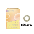 光漾瞬間彩色月拋軟性隱形眼鏡(瑞草青森/1片裝)