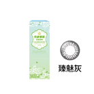 帝康臻魅彩色日拋軟性隱形眼鏡(臻魅灰/10片裝)