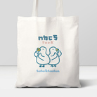 伸縮自如的雞與鴨 | ㄇㄉㄈㄎ 帆布袋