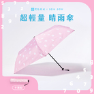 SOU·SOU超輕量晴雨傘-十數粉