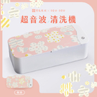 SOU·SOU超音波清洗機-綻放