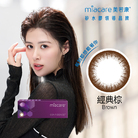 美若康綻美矽水膠彩色日拋型軟性隱形眼鏡-經典棕(10片裝)