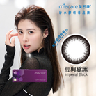 美若康綻美矽水膠彩色日拋型軟性隱形眼鏡-經典黛黑(10片裝)