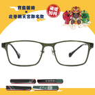 北港朝天宮 | 順風耳-包你平安長方框眼鏡 | 隨風綠