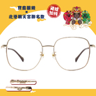 北港朝天宮 | 千里順風-恪守正義方框眼鏡 | 品格金x咖