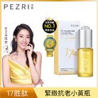 【PEZRI派翠】17胜肽緊緻原液精華 15ml