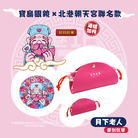 ❰北港朝天宮聯名 x 月老❱ | 擲筊配件組| -愛情錦蘘