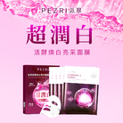 【PEZRI派翠】活酵煥白亮采面膜/5片盒裝▲出貨共2盒▲ (25mlx10入)