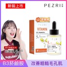 準女王 活酵煥膚精華液30ml｜PEZRI派翠胜肽保養專家