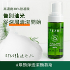 【PEZRI派翠】煥顏淨透潔顏慕斯150ml