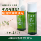 【PEZRI派翠】煥顏淨透調理化妝水150ml