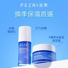 【PEZRI派翠】雪絨花亮采保濕精華35ml