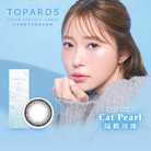 托帕姿彩色日拋隱形眼鏡(10片裝/貓眼珍珠)