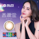 星眸彩色日拋隱形眼鏡-星鑽澄(10片裝)