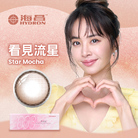 零零三 薄 透氧彩色日拋隱形眼鏡(10片裝/看見流星)