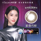 美若康綻美彩色日拋型矽水膠隱形眼鏡(星宿巧棕/10片裝)