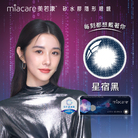 美若康綻美彩色日拋型矽水膠隱形眼鏡(星宿黑/10片裝)