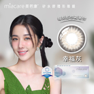 美若康綻美彩色日拋型矽水膠隱形眼鏡(幸福灰/10片裝)