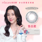 美若康綻美彩色日拋型矽水膠隱形眼鏡(告白藍/10片裝)