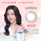 美若康綻美彩色日拋型矽水膠隱形眼鏡(告白灰/10片裝)