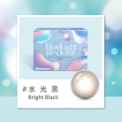 百變濾藍光彩色月拋隱形眼鏡(1片裝/水光黑)