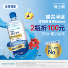 博士倫瑞霖淨潔多效保養液500ml