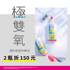 極雙氧隱形眼鏡保養液360ml