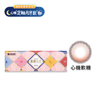 星眸彩色日拋隱形眼鏡-心機軟糖(10片裝)