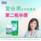 愛爾康愛倍潤全效保養液300ml