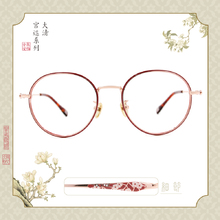 故宮｜后妃系列♛臣妾是清白的(冰清玉梅款眼鏡) 密藏紅