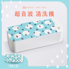 SOU·SOU超音波清洗機-點點十數