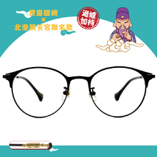 北港朝天宮 | 文昌- 神威顯赫波士頓框眼鏡 | 神通黑