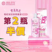 海昌粉紅玻尿酸保養液360ml