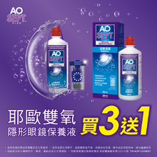 愛爾康耶歐雙氧保養液360ml