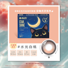 星眸彩色月拋隱形眼鏡(1片裝/定軸系列-水光白桃) 
