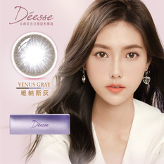 女神彩色日拋隱形眼鏡-維納斯灰 Venus Gray(10片裝)