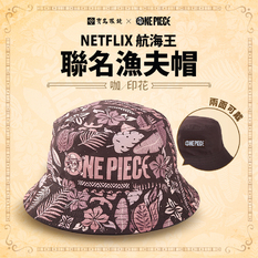 Netflix航海王聯名漁夫帽(咖啡/印花款)