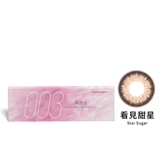 零零三 薄 透氧彩色日拋隱形眼鏡(10片裝/看見甜星)