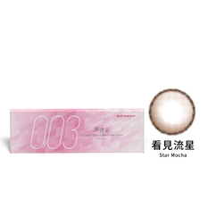 零零三 薄 透氧彩色日拋隱形眼鏡(10片裝/看見流星)