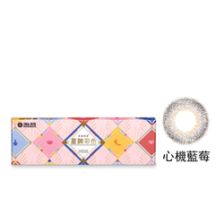 星眸彩色日拋隱形眼鏡-心機藍莓(10片裝)