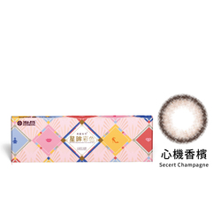 星眸彩色日拋隱形眼鏡-心機香檳(10片裝)