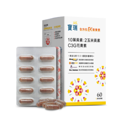 寶瑞全方位EX葉黃素60顆
