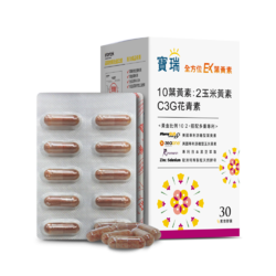 寶瑞全方位EX葉黃素30顆