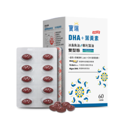 寶瑞DHA＋葉黃素（雙型態）60顆