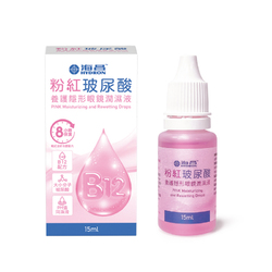 海昌粉紅玻尿酸養護隱形眼鏡潤濕液15ml