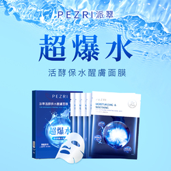 【PEZRI派翠】活酵保水醒膚面膜3入/5片盒...