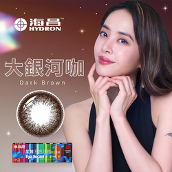 星眸彩色日拋隱形眼鏡-大銀河咖(10片裝)
